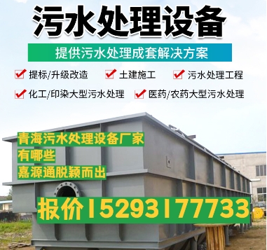 刚察养殖污水处理设备