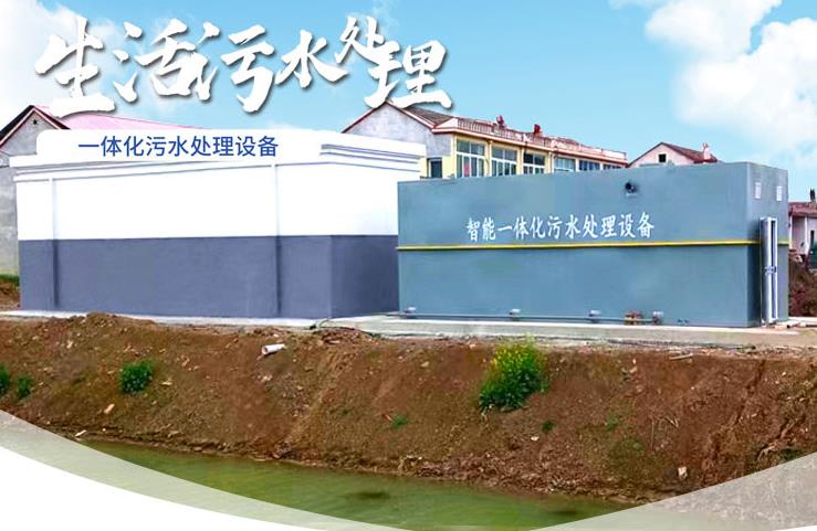 刚察一体化生活污水处理设备