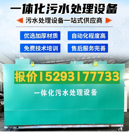 刚察一体化污水处理设备 污水处理设备生产厂家