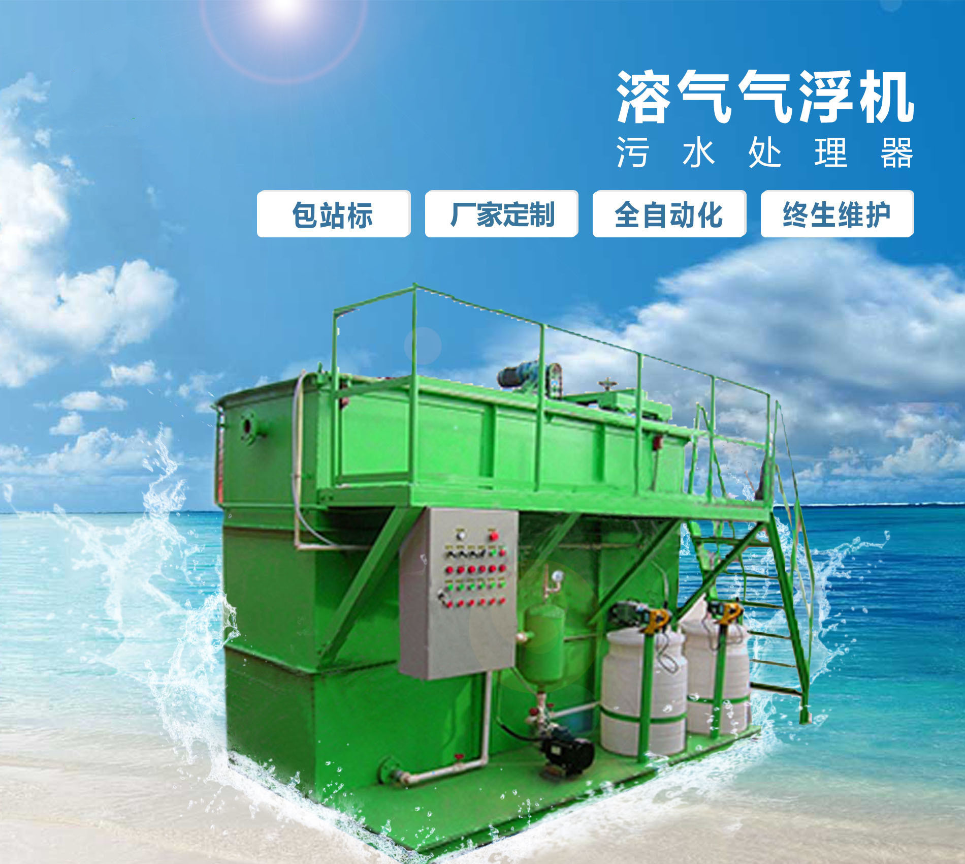 刚察溶气气浮机